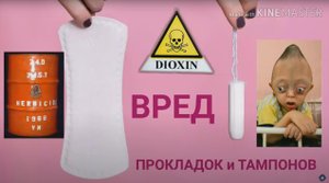 Реальный ВРЕД женских прокладок и тампонов. Рак и бесплодие за собственные деньги!.mp4