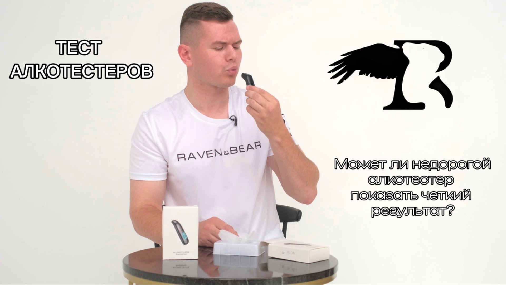 Проверь свою трезвость за секунды: обзор алкотестера Raven&Bear смотреть онлайн