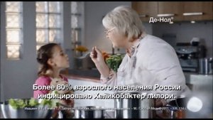 Реклама Де-Нол - "Верное решение для гастрита лечения!"