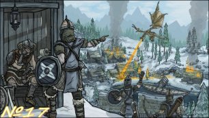 The Elder Scrolls V: Skyrim Anniversary Edition прохождение №17