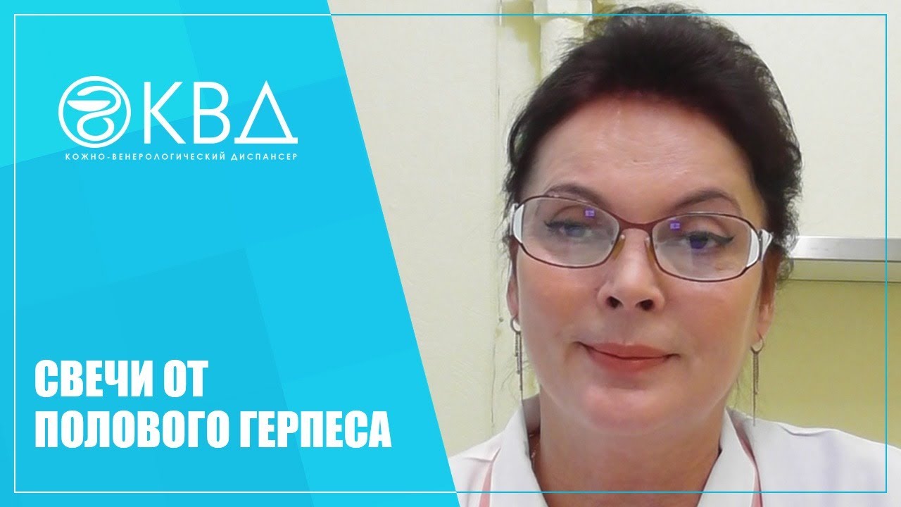 1460  Свечи от полового герпеса