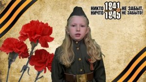 А. Усачёв "Мой прадед рассказывал мне о войне" Владимирова Вера 7 лет.mp4