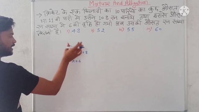 RRB NTPC PHASE 2 | Part-6 | Batting Average | Bowling Average | mixture and alligation