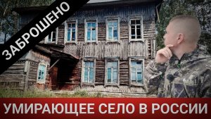 Село Забвения/Молчание Покинутой Церкви