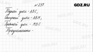 № 237 - Математика 4 класс 1 часть Моро