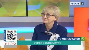 Хорошее утро: "Успех в литературе"