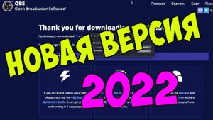 Установка OBS Studio на Mac OS и настройка в 2022 году  | Новая версия  OBS