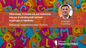 Обучение чтению на английском языке в начальной школе: подходы и приемы