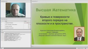 Кривые и поверхности второго прядка