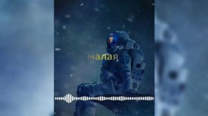 Strange-Малая(slowed)