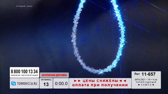 Алмазный браслет