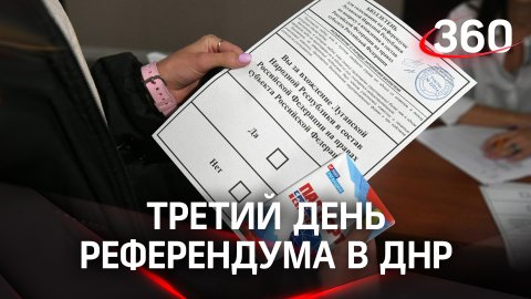 Донецк голосует! Третий день референдума в ДНР