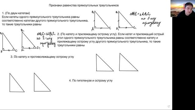 Признаки равенства прямоугольных треугольников
