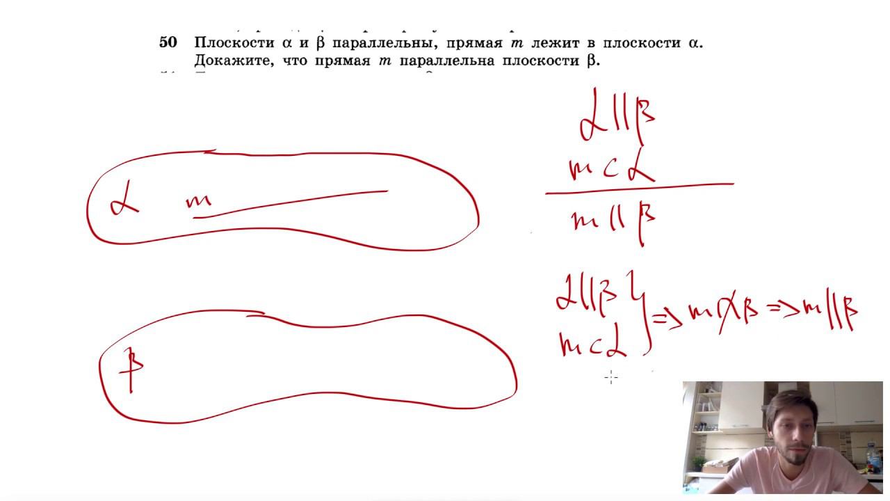 №50. Плоскости α и β параллельны, прямая M лежит в плоскости α. Докажите, что прямая