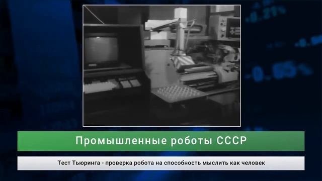 Промышленные роботы в России и Мире