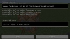 Полезные команды на майнкрафт: №1 Падающие блоки даже бедрок и другие
