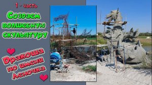 Скульптура больших размеров. Водный Дракон.