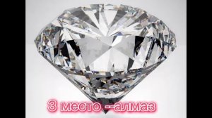топ 5 самых дорогих камней в мире!