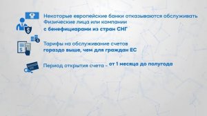 Открытие счета в европейском банке с гражданством ЕС (часть 2)