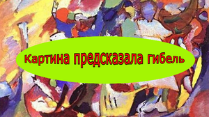 "Абстракционизм". Мистическая история.