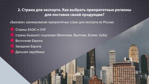 Сёмкин Александр (Международные B2B продажи. Как начать экспортировать)