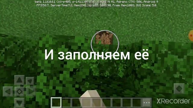 Как расчистил территорию и заполнить её в маи́нкрафте смотреть онлайн