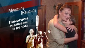 Итоги: девять лет мы вместе. Мужское / Женское. Выпуск от 09.01.2023