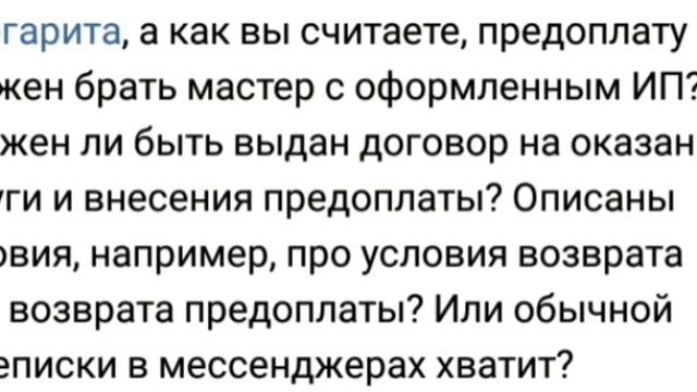 Предоплата для клиентов  МАСТЕРА МАНИКЮРА
