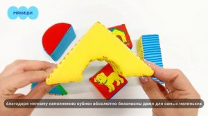 Игрушка мягкие развивающие кубики "Домики" Мякиши