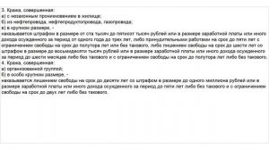 Статья 158 УК РФ. Кража