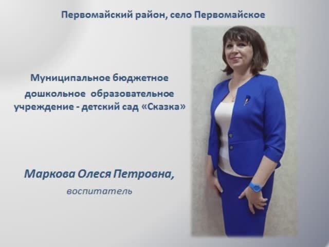 Визитка участника муниципального этапа конкурса "Воспитатель года Алтая - 2023"