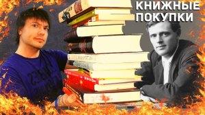 Куча новых почти БЕСПЛАТНЫХ книг |  КНИЖНЫЕ ПОКУПКИ и что почитать