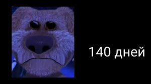 Бен оценивает  скоко дней до лета