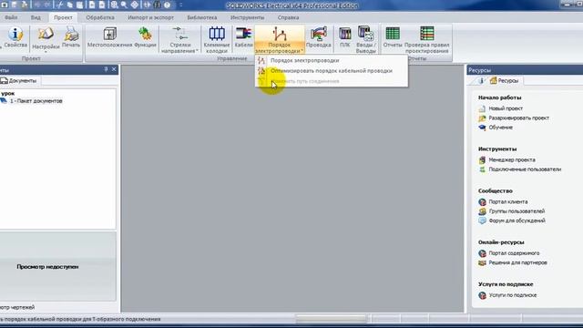 Урок SolidWorks_ Electrical 2013-2015 Мини обзор опрос