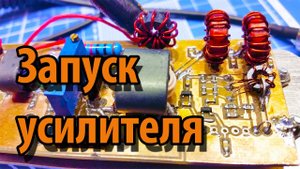 Запуск УМ и смотрим сигнал на WebSDR