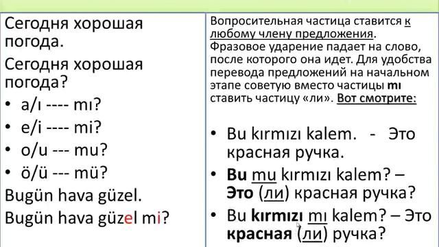 Заговори на турецком за 7 уроков. Урок 2. Турецкий для начинающих.
