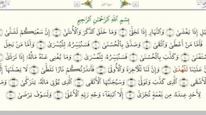 Обучение правильному произношению суры 92 «аль-Лайл»