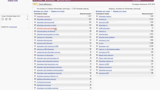 Яндекс Wordstat. Сбор ключевых запросов. смотреть онлайн