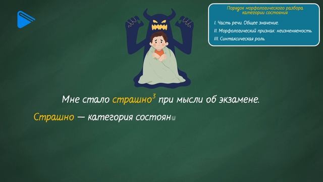 7 класс - Русский Язык - Морфологический разбор категории состояния