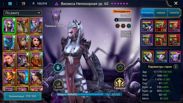 25й паук за 15сек(7ходов) Сиция и взрыв выжигания - RAID Shadow Legends смотреть онлайн