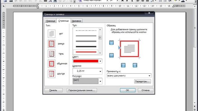 Видео урок: вставка рамки Word 2003 смотреть онлайн