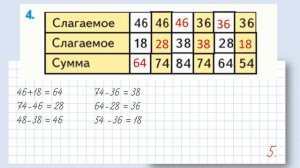 №4 страница 84 - Математика (моро) - 3 класс 1 часть