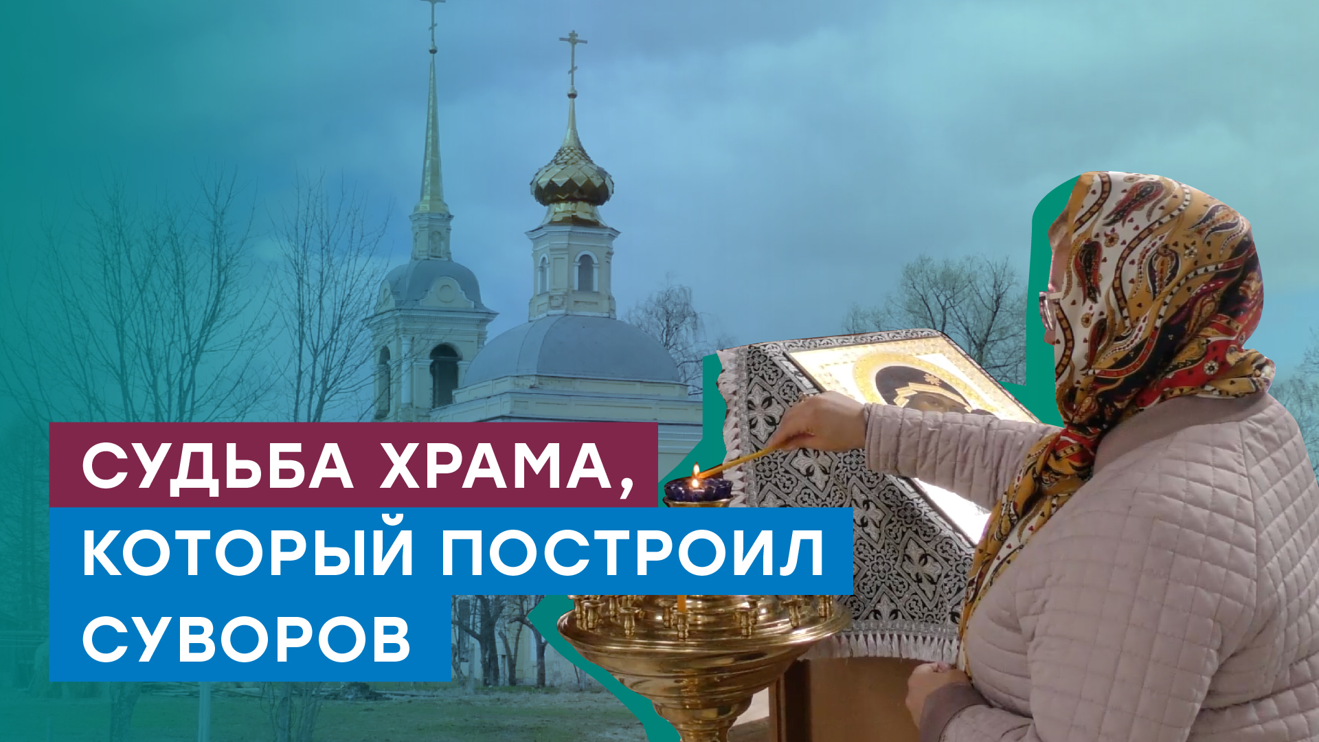 Возрождение церкви. В Ивановской области газифицирован старинный храм 18 столетия