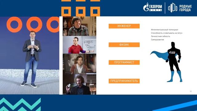 Инженер 21 века: профессия будущего! | Научно-популярный лекторий «Родных городов»