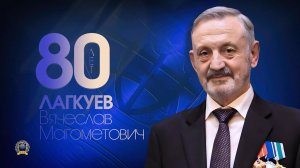 Вячеслав Лагкуев - Гордость нации