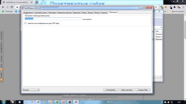 Виртуалды тур мен сфералық панораманы freeDEXpano GUI программасында құру