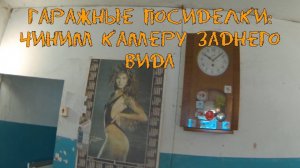 Чиним камеру заднего вида subaru outback bp9 (ГАРАЖНЫE ПОСИДЕЛКИ) #subaru #outback #bp9