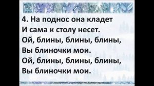 Песня ＂Блины＂ -
автор ролика: В мире музыки и информатики