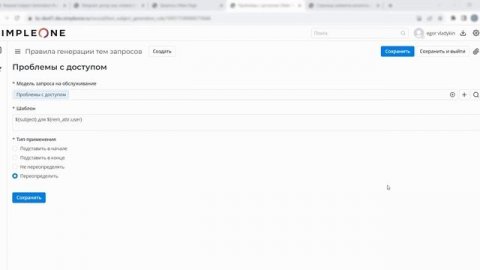 SimpleOne ITSM версия 1.9. Новая функциональность