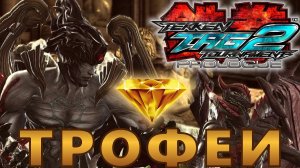 Охота на трофеи TTT2 Prologue (Demo)